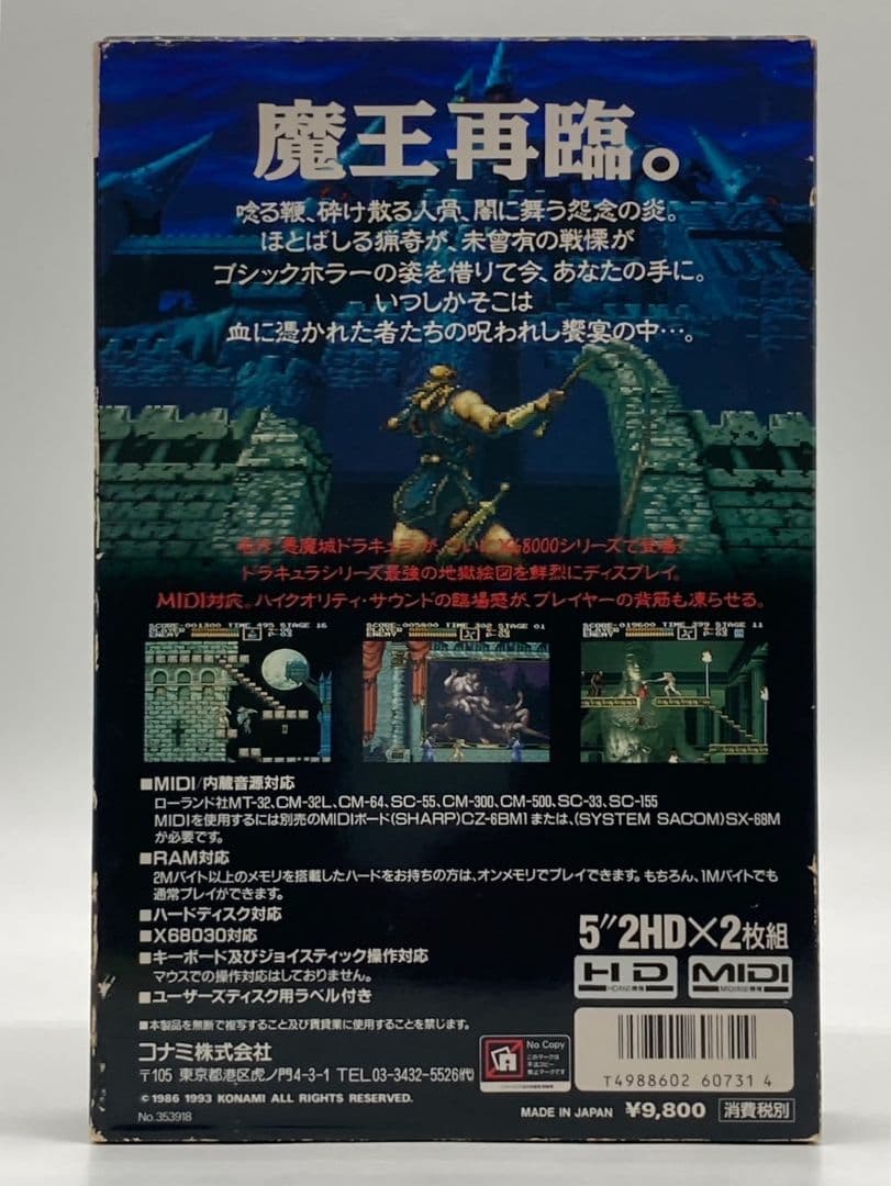 【現状品】X68000 5インチFD 悪魔城ドラキュラ KONAMI コナミ