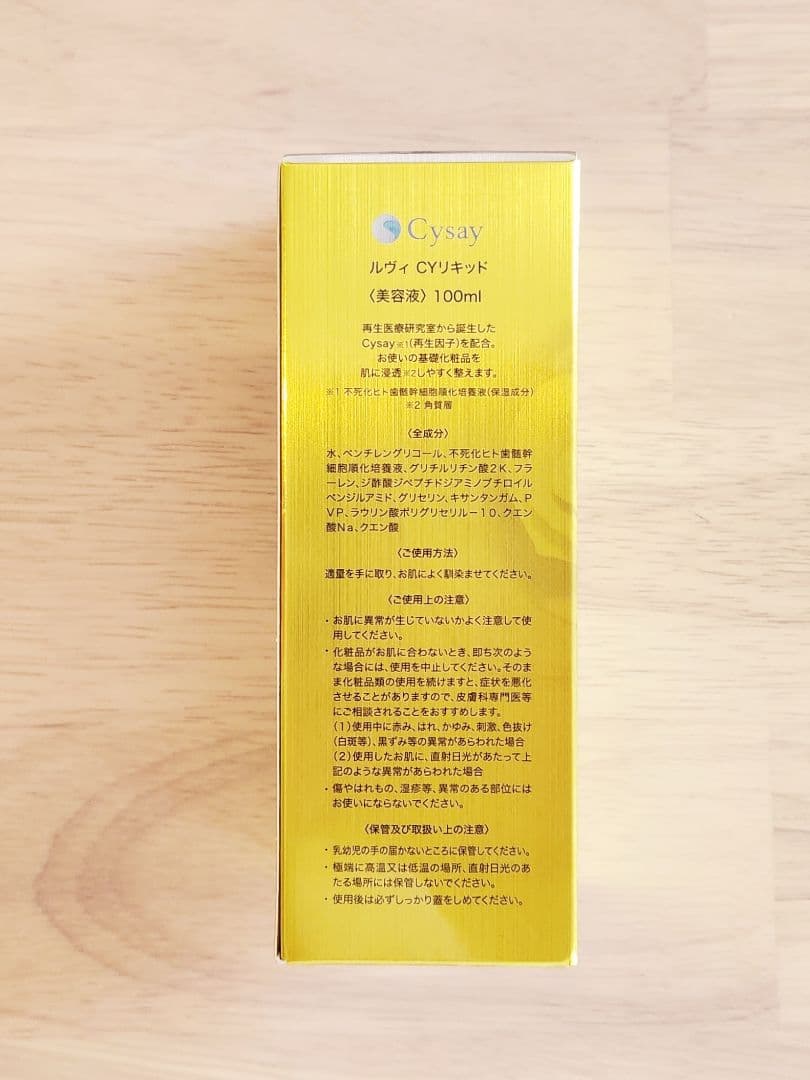 【新品未開封】ルヴィ REVI CY リキッド 100ml