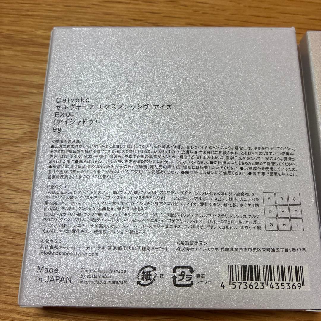 セルヴォーク エクスプレッシブアイズEX04