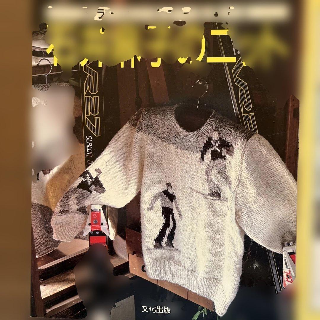 メルヘンニット 石井麻子 4冊セット