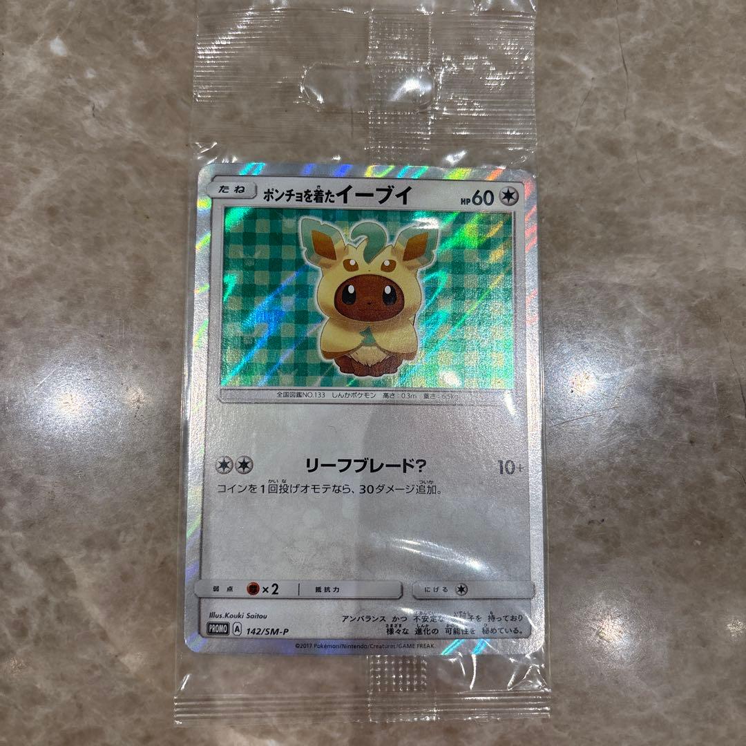 （未開封）ポンチョを着たイーブイ