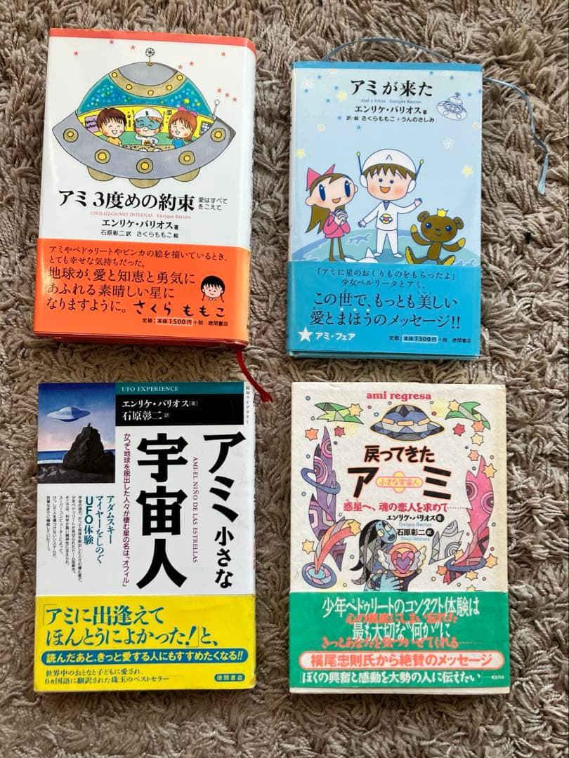 まめさん専用アミ4冊まとめてセット