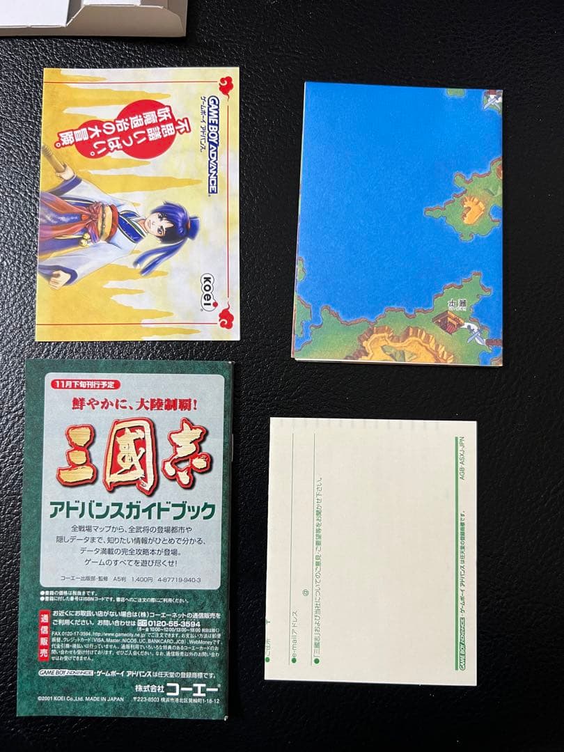 三国志　ゲームボーイアドバンス