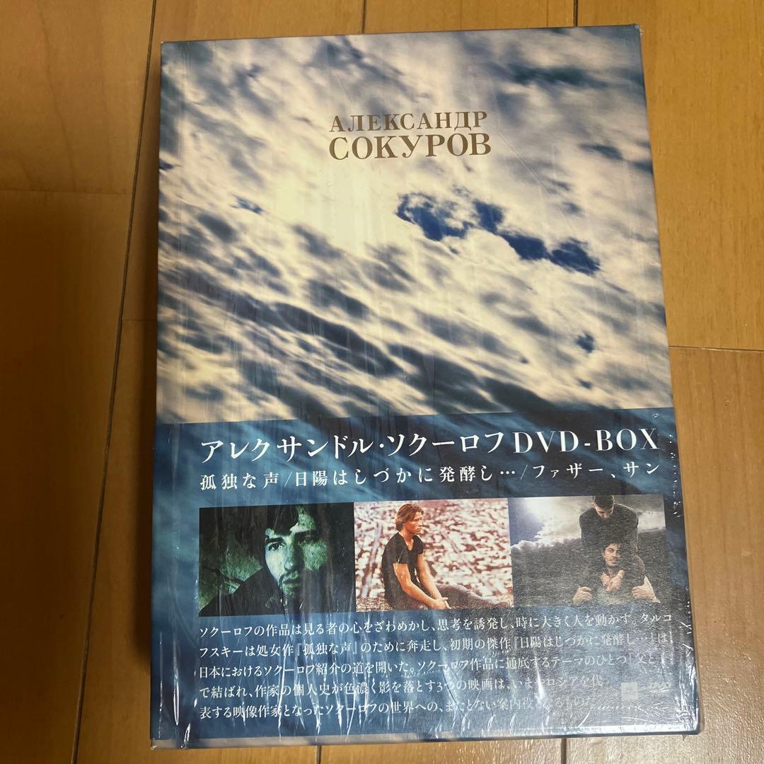 美品　アレクサンドル・ソクーロフ DVD-BOX〈3枚組〉