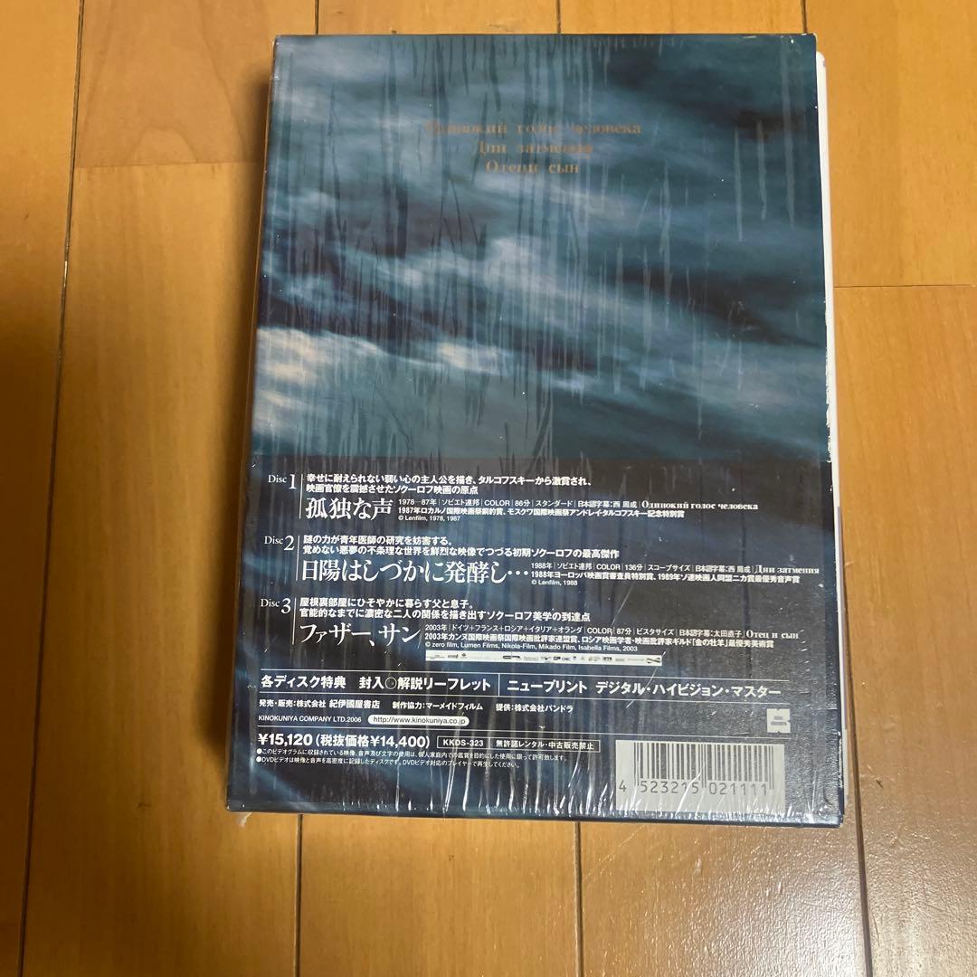 美品　アレクサンドル・ソクーロフ DVD-BOX〈3枚組〉