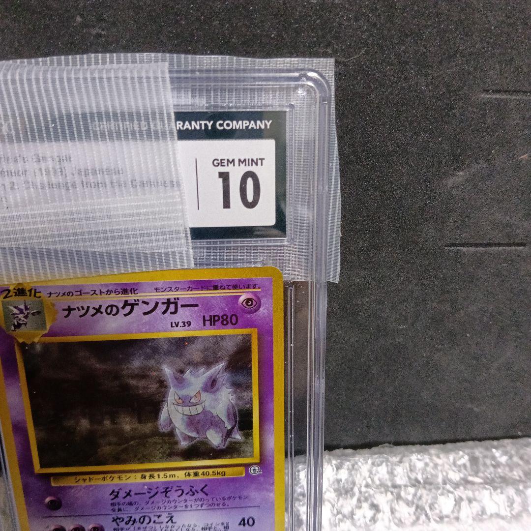 1999年発行！gamnt10！新品未使用認定品 ナツメのゲンガ−.PSA相当！