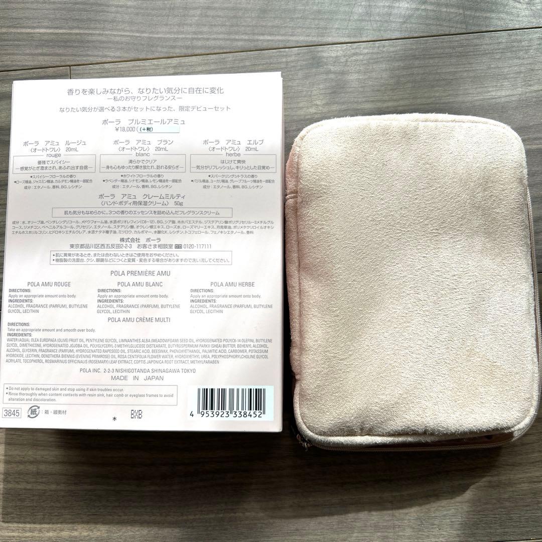 ポーラ プレミエールアミュ‪✿