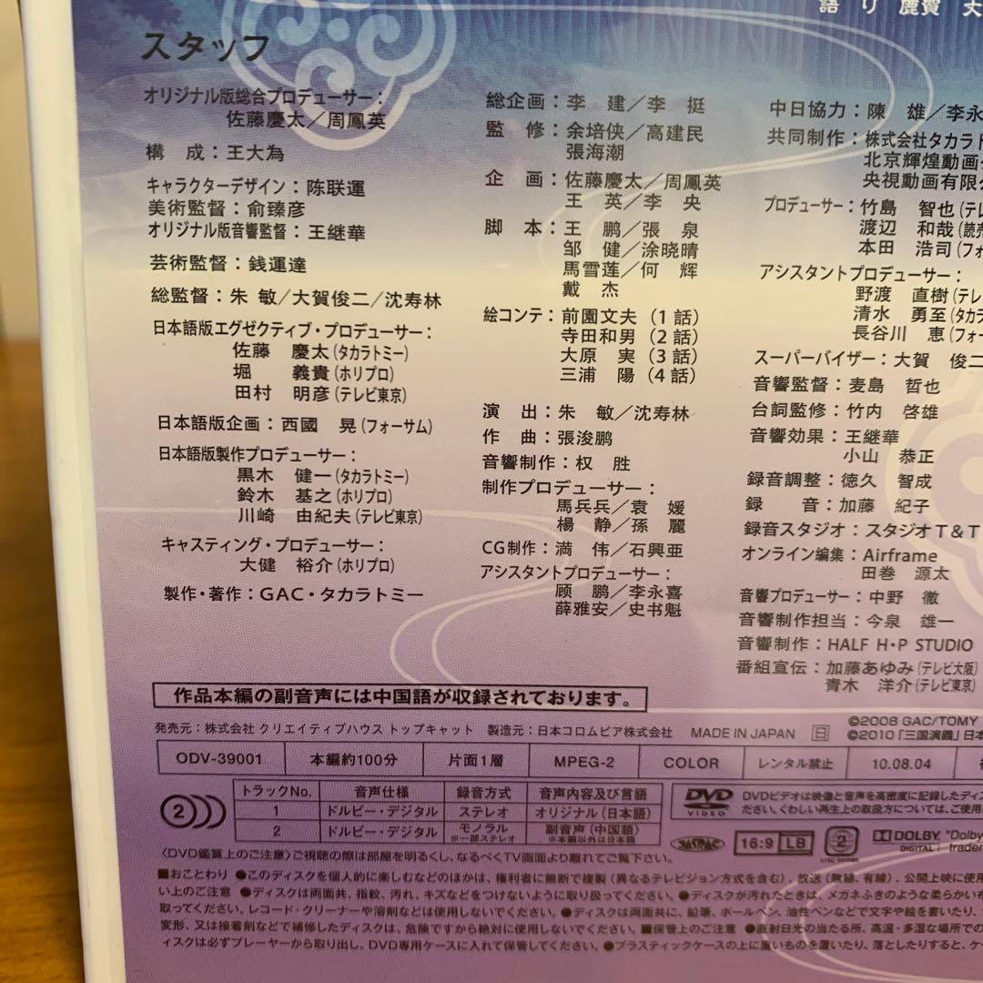 三国志DVD【激レア】　最強武将伝 三国演義 全13巻　セル版　入手困難