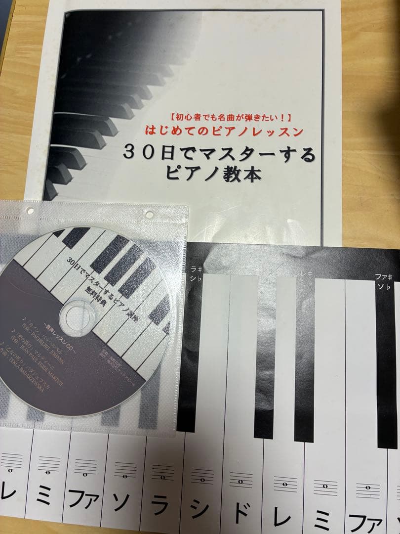 30日でマスターするピアノ教本 海野先生が教えるピアノ講座