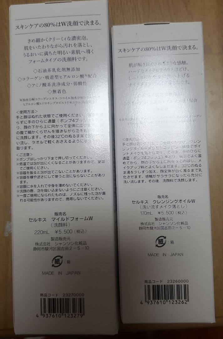 SERKIS クレンジングオイル & マイルドフォーム 225ml