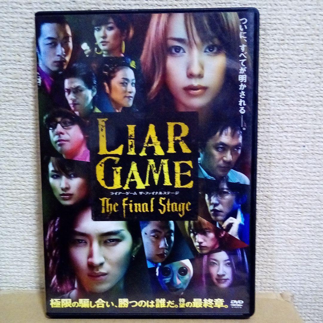 ライアーゲーム DVD-BOXセット
