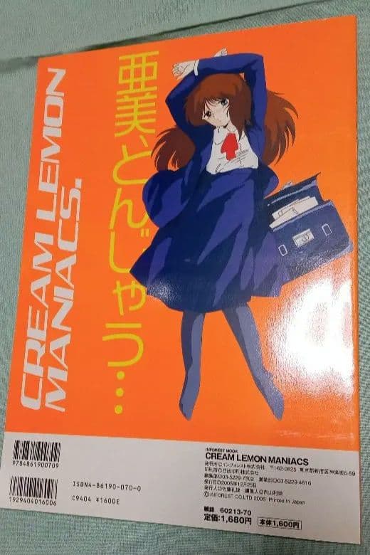 くりいむレモン マニアックス 完全保存版