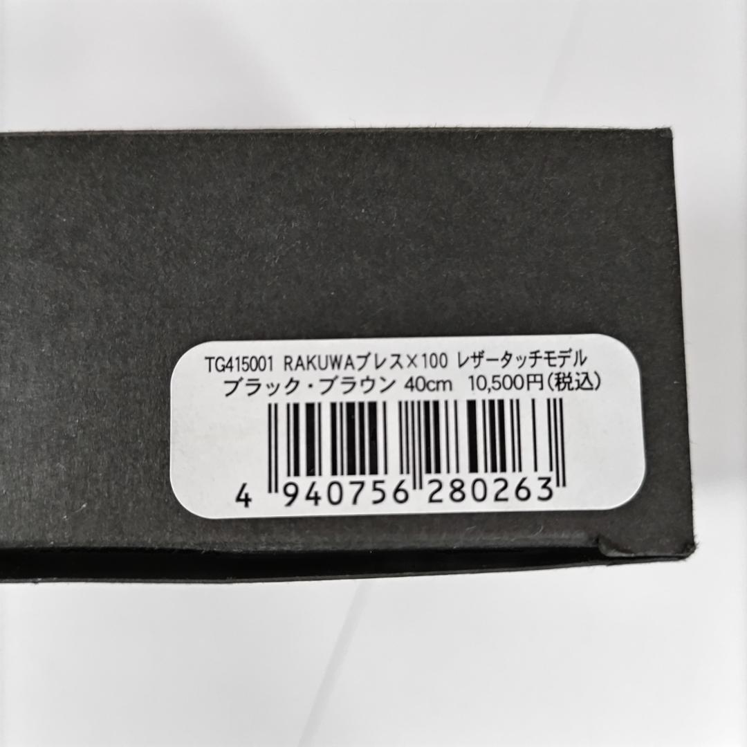 phitenファイテン RAKUWAブレスX100 レザータッチモデル Lサイズ