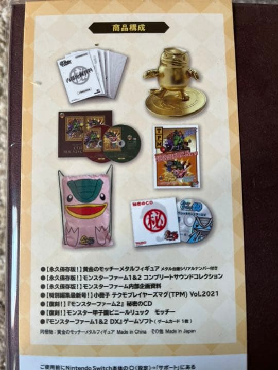 【新品未開封】　モンスターファーム１&２　Switch版　特典付き