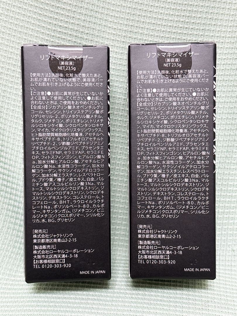 新品未開封　DREXEL Lift Maximizer 美容液23.5g 二本