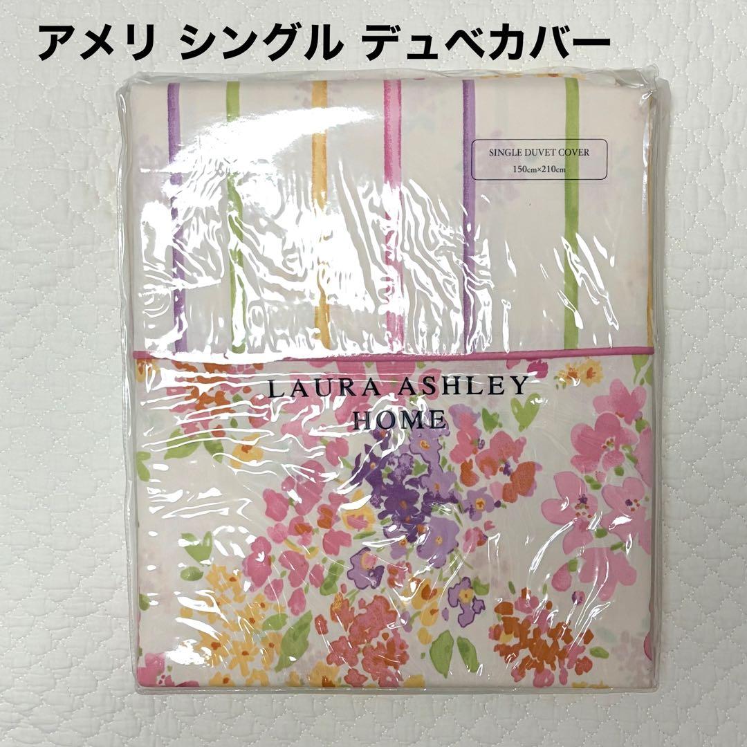ローラアシュレイホーム　 シングルデュベカバー アメリ