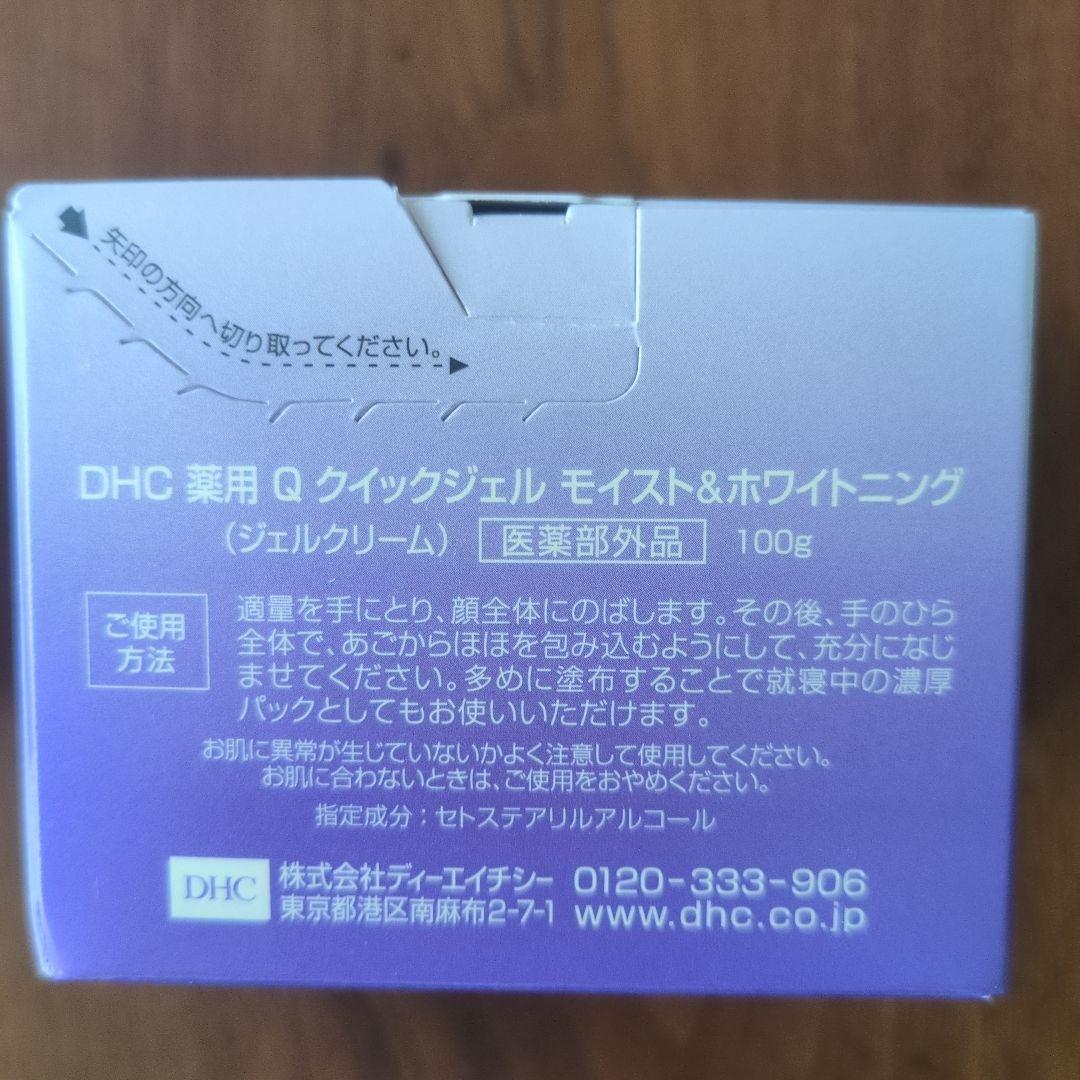 【正規店・新品】DHC 薬用 Q クイックジェル モイスト&ホワイトニング