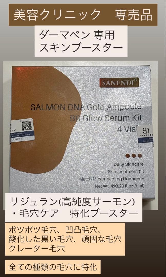 なつ　SALMONリジュラン、グルタチオンブースター、コラーゲン