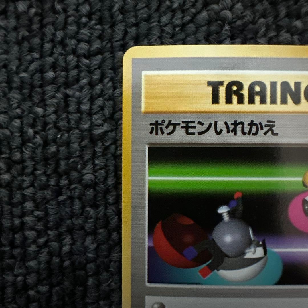 ポケモンカード 旧裏 初版 マークなし ポケモンいれかえ