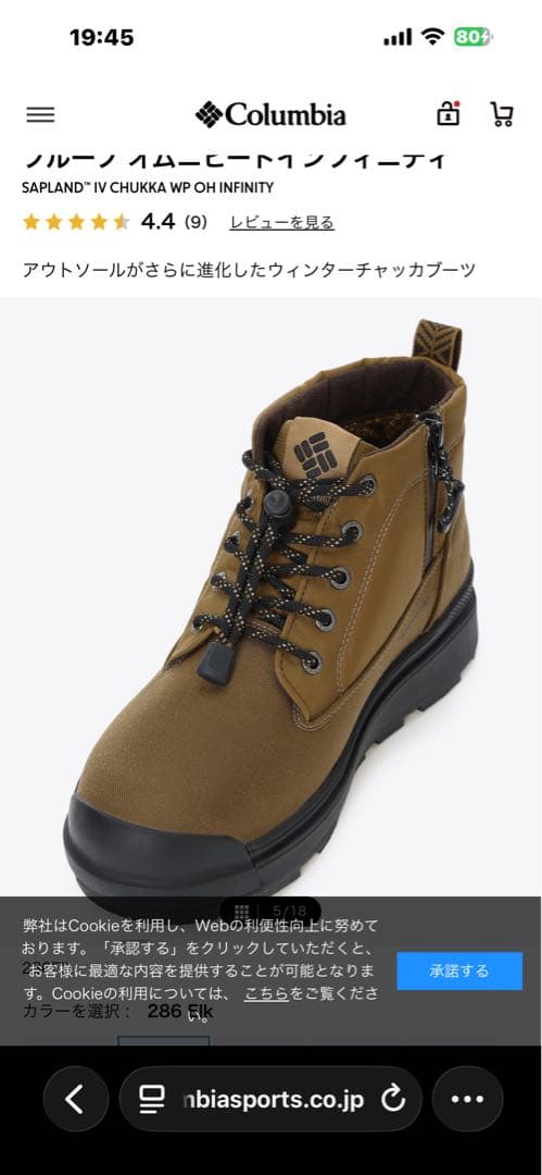 サップランド フォー チャッカ ウォータープルーフ オムニヒートインフィニティ