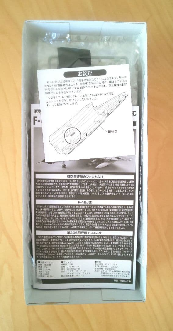 技MIX 航空自衛隊 F-4EJ改 AC123 & F-4EJ デカール セット