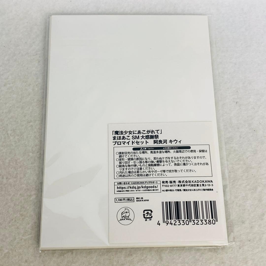 魔法少女にあこがれて SM大感謝祭　キウィ レオパルト　グッズまとめ　まほあこ