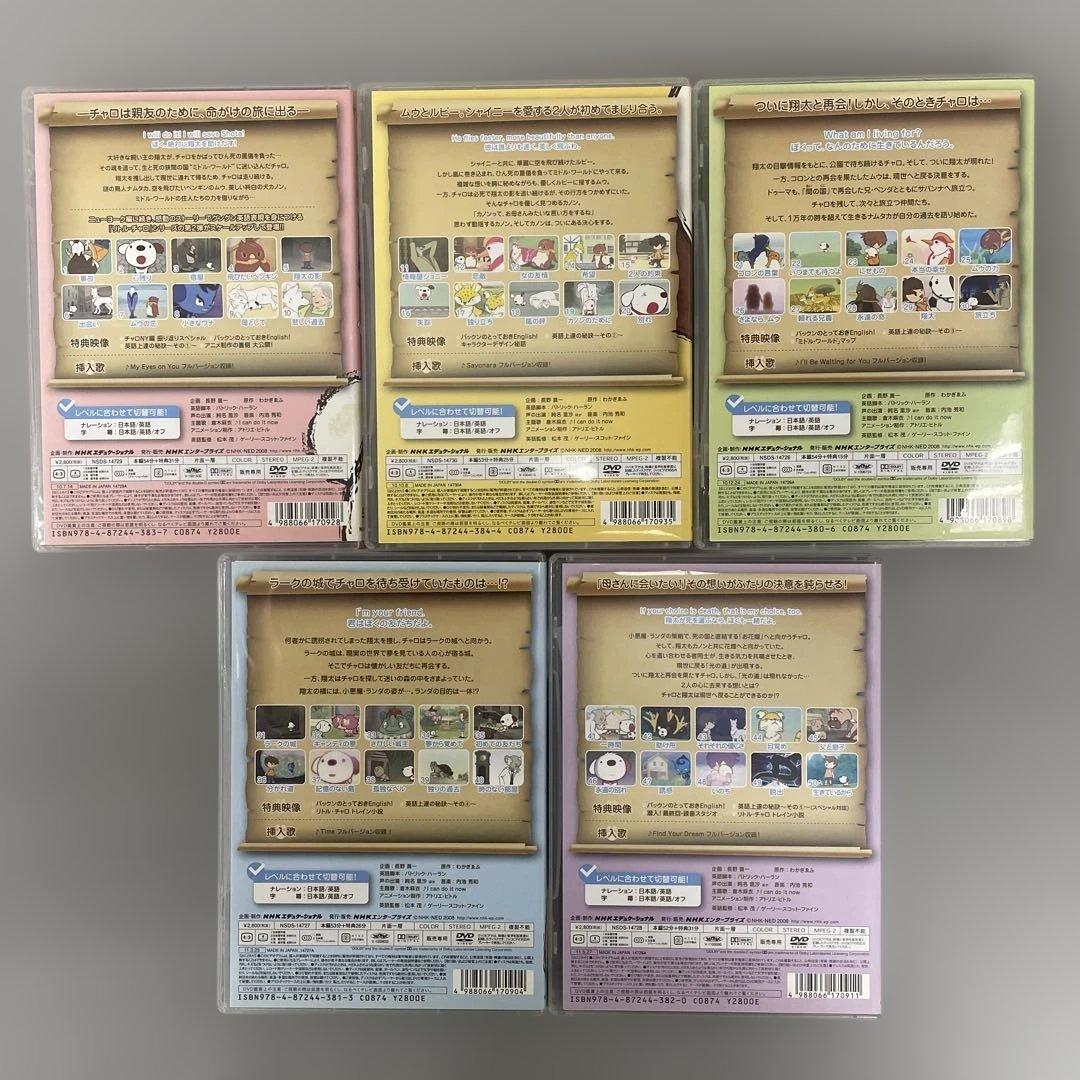 リトル・チャロ＆2 DVD 全10巻 完結セット 英語アニメ