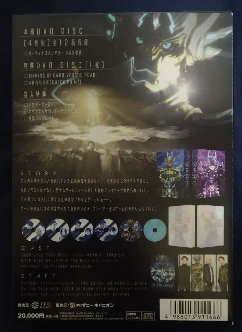 牙狼 VERSUS ROAD DVD BOX