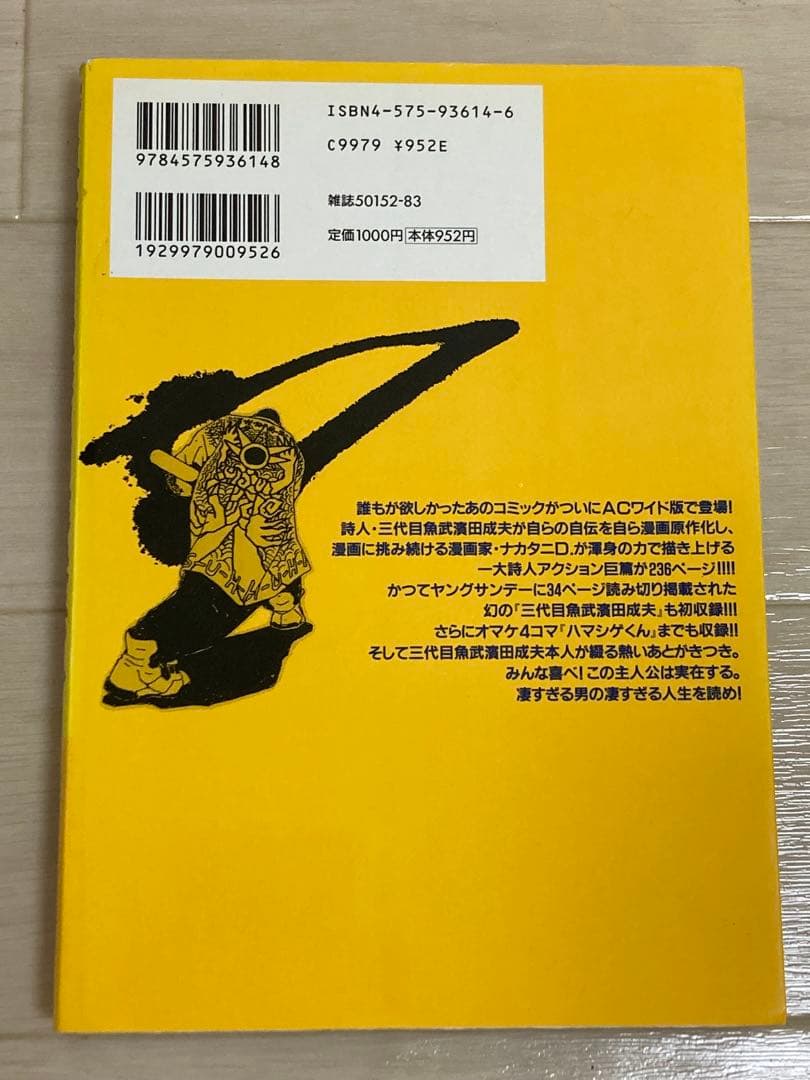 【絶版】　【希少】　三代目魚武浜田成夫　漫画　ナカタニD.