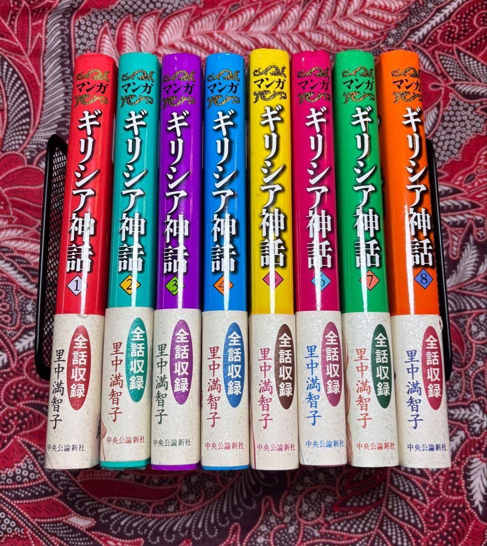 マンガ ギリシア神話 1〜8巻 全巻 里中満智子