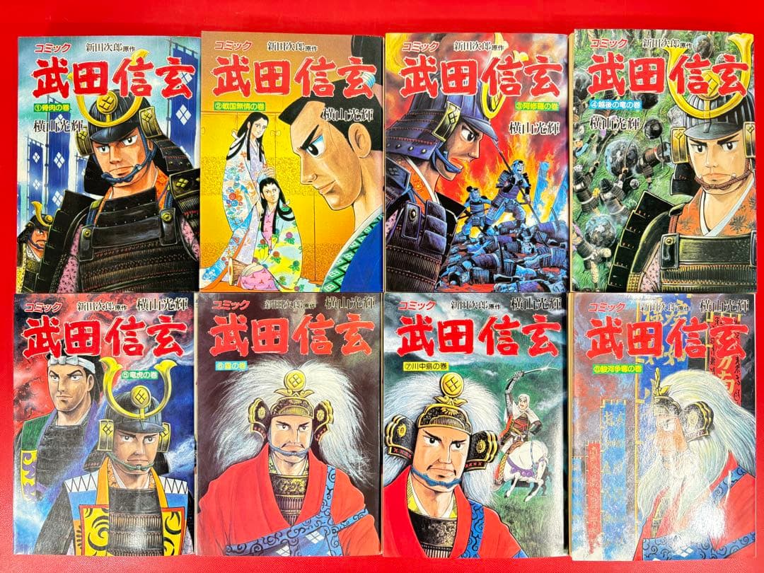 漫画コミック【武田信玄1-10巻＋勝頼1-5巻・全巻完結セット】横山光輝新田次郎