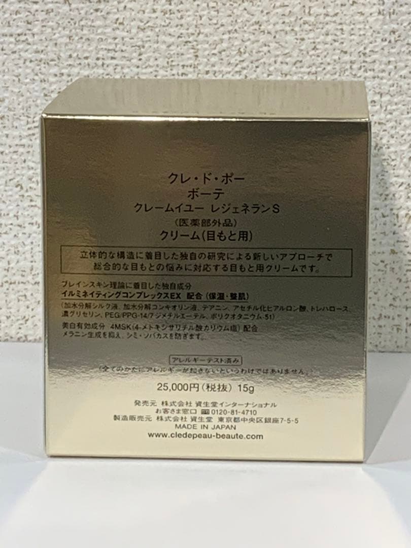 クレ・ド・ポー ボーテ クレームイユー レジェネランＳ 15g 新品未開封