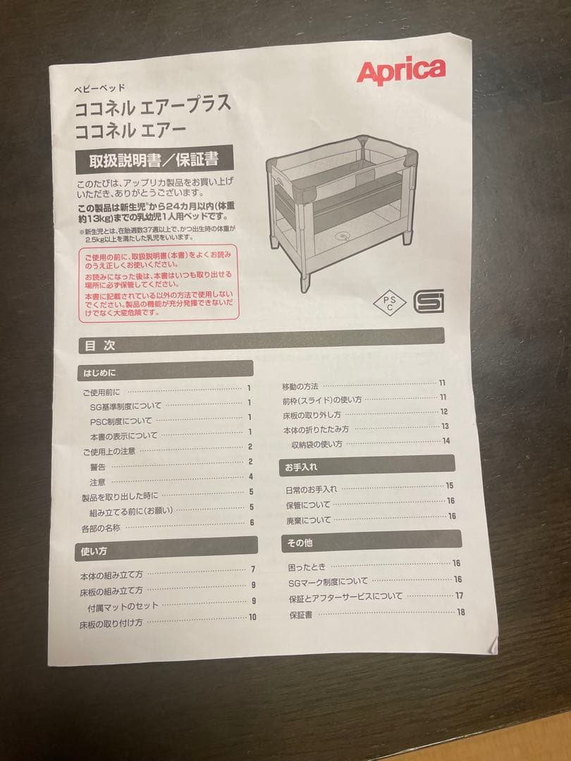 【美品】　アップリカ　ココネルエアー　折りたたみ式ベビーベッド　ブラウン