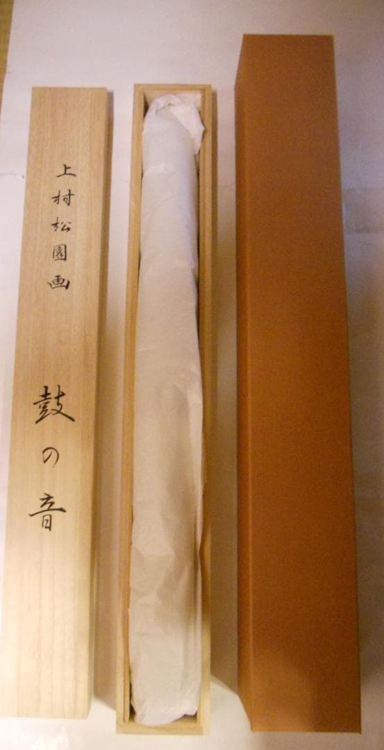 掛け軸 上村松園 『 鼓の音 』 美人画 名品 複製 希少 茶道具 掛軸 新品