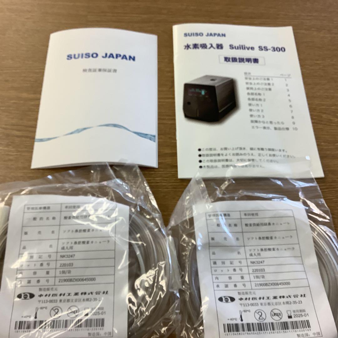 Suilive SS-300 水素吸入器1074最終値下