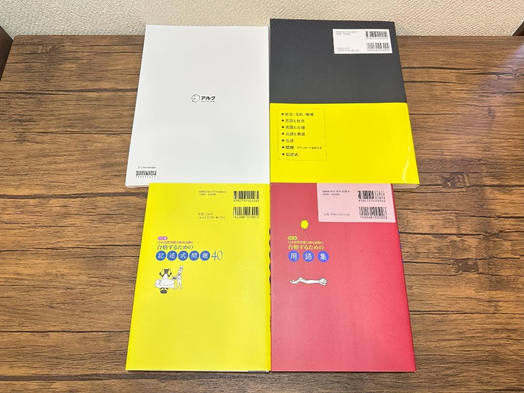 NAFL 日本語教育能力検定試験 合格セット アルク