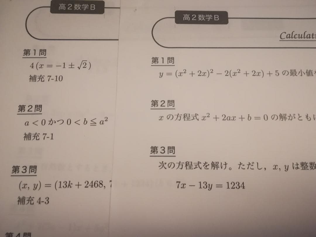 鉄緑会の李先生による高2数学　calculation sheet　駿台　河合塾