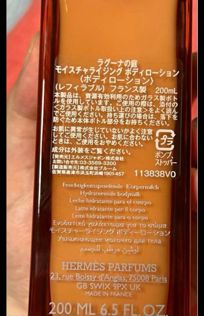 エルメス HERMES モイスチャライジング ボディローション 200ml