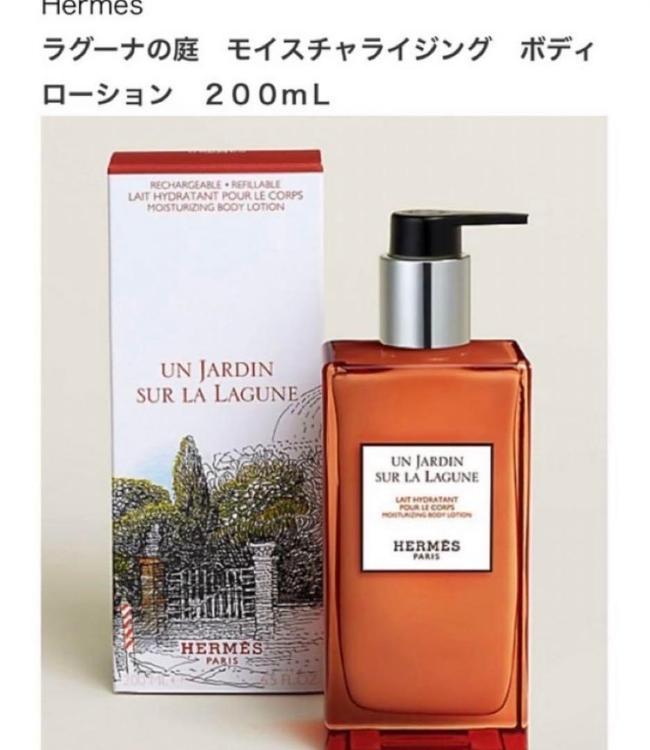 エルメス HERMES モイスチャライジング ボディローション 200ml