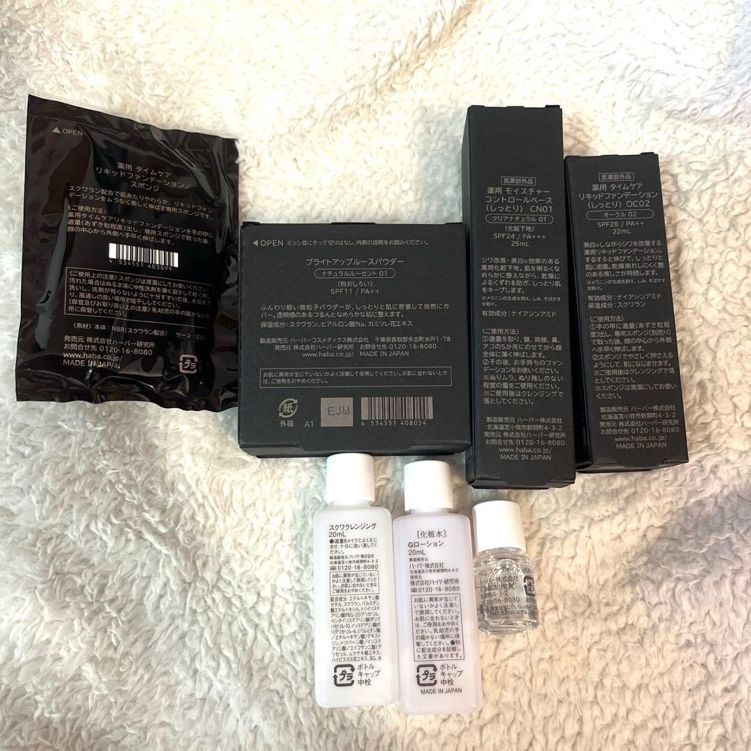 【新品未使用品】HABA ハーバー 化粧品セット サンプルセット