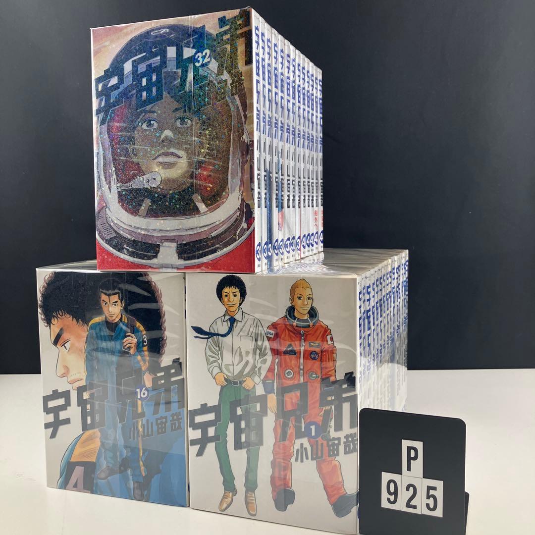 宇宙兄弟　全巻セット　1-44巻