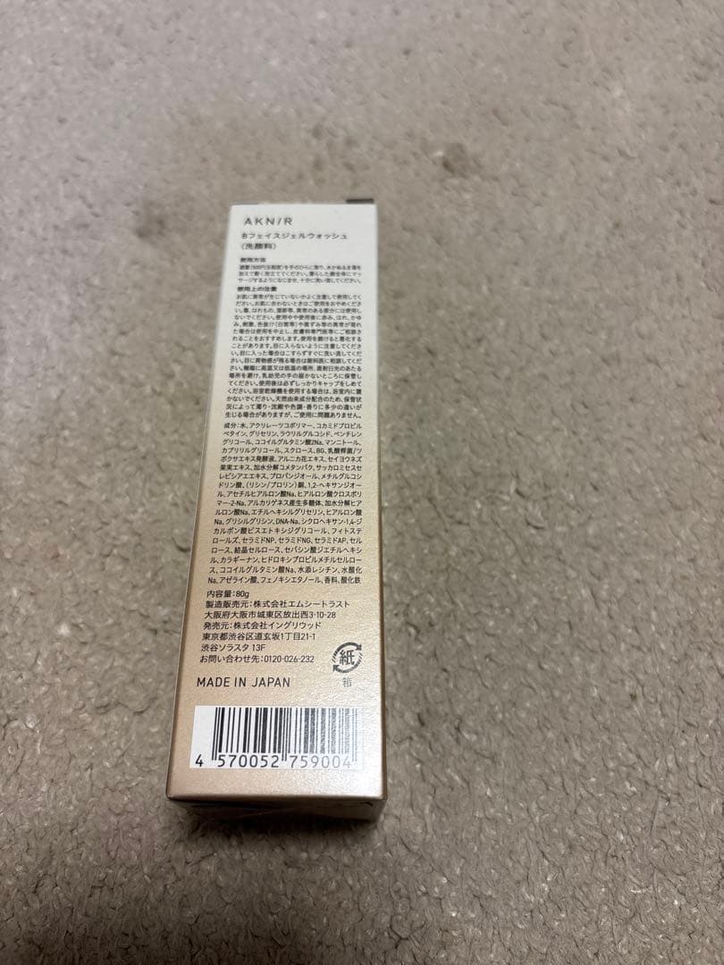 【新品未使用】アクニー　セット　AKNIR ４点　総額17951円