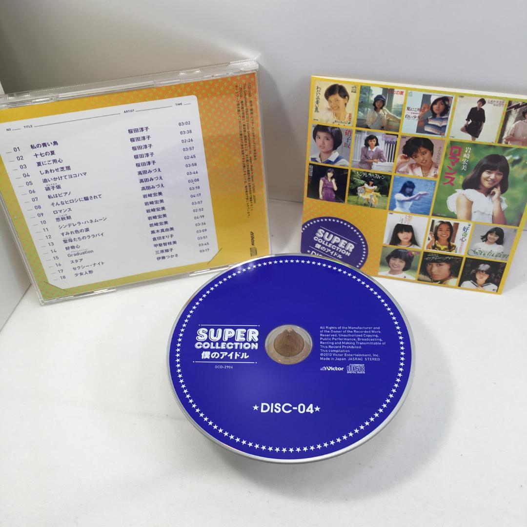 中古 スーパーコレクション 僕のアイドル CD10枚組 BOXセット