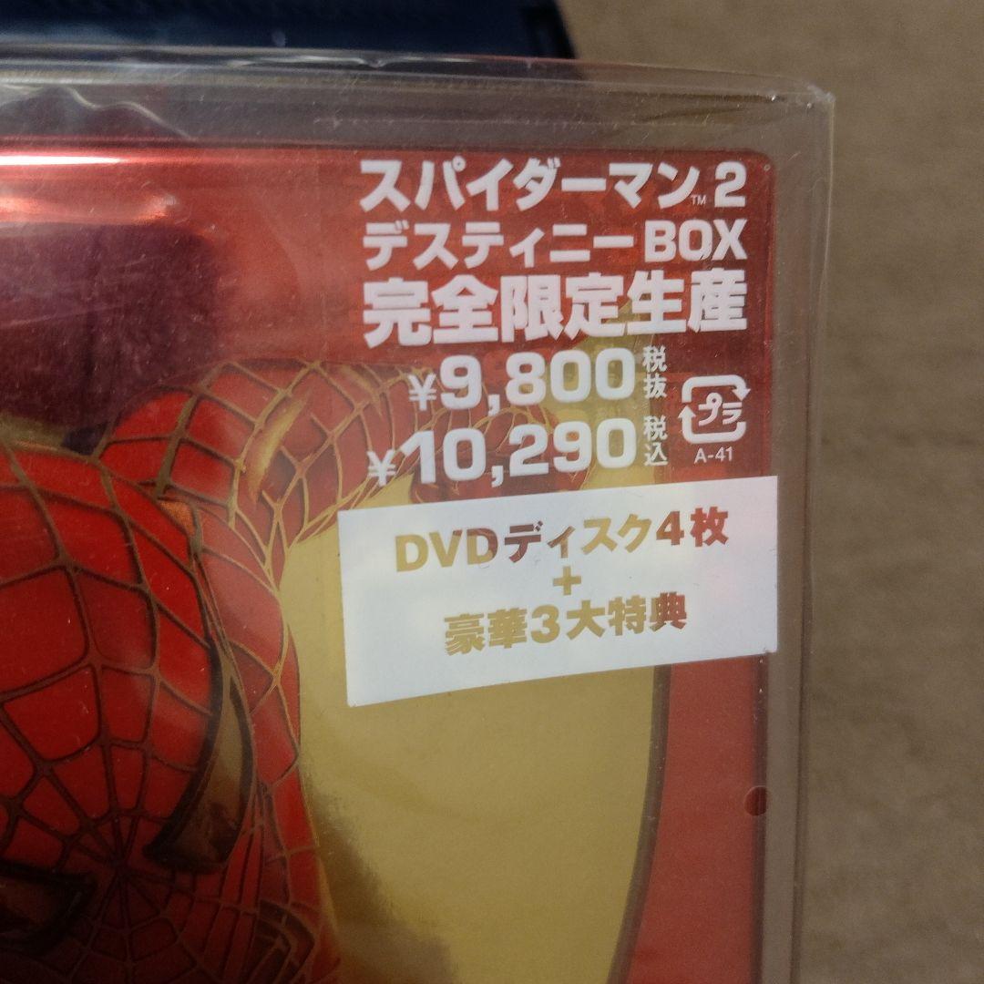 スパイダーマン2 デスティニーBOX　30000BOX完全限定生産・4枚組