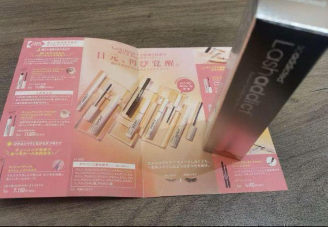 2本未使用Lashaddictラッシュアディクト まつ毛美容液5ml
