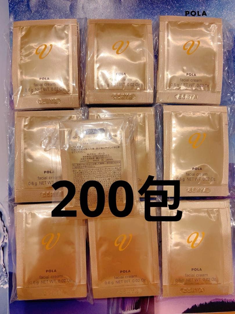 ポーラVリゾネイティッククリーム0.6gx200包