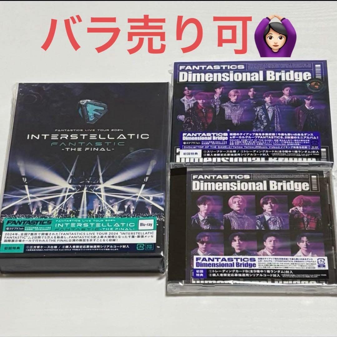 ⚠️即日発送⚠️FANTASTICS♡LIVE DVD＊CD.DVD＊CD＊セット♡