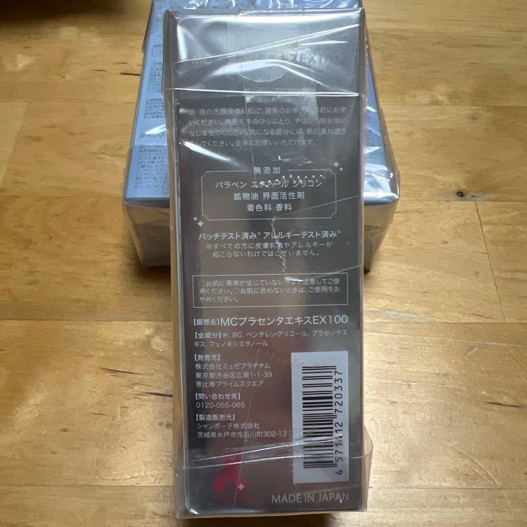 値下げミュゼコスメまとめ売り　高濃度プラセンタ原液美容液など