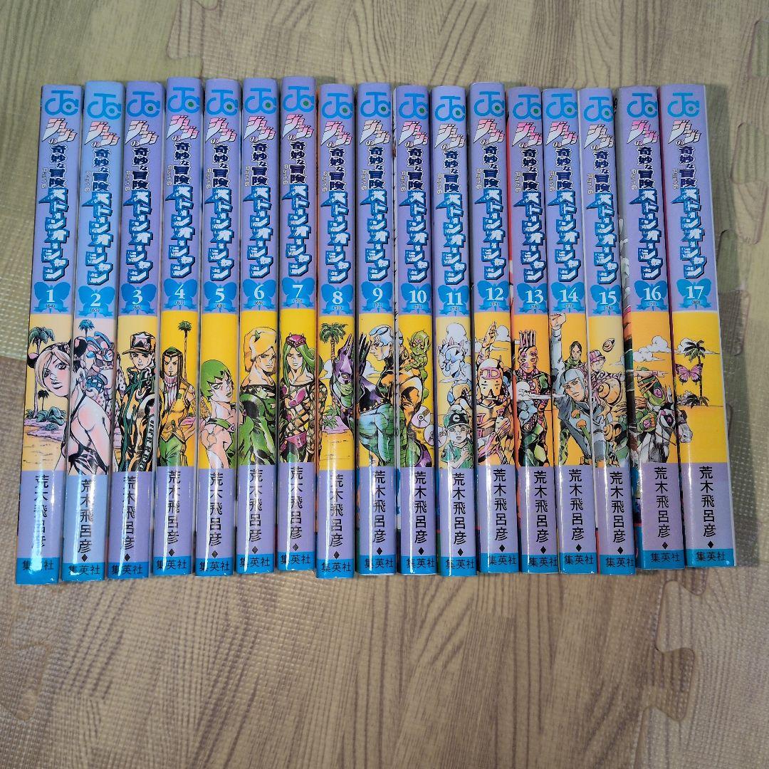 ストーンオーシャン　全巻セット　荒木飛呂彦　ジョジョ　初版発行あり　希少品