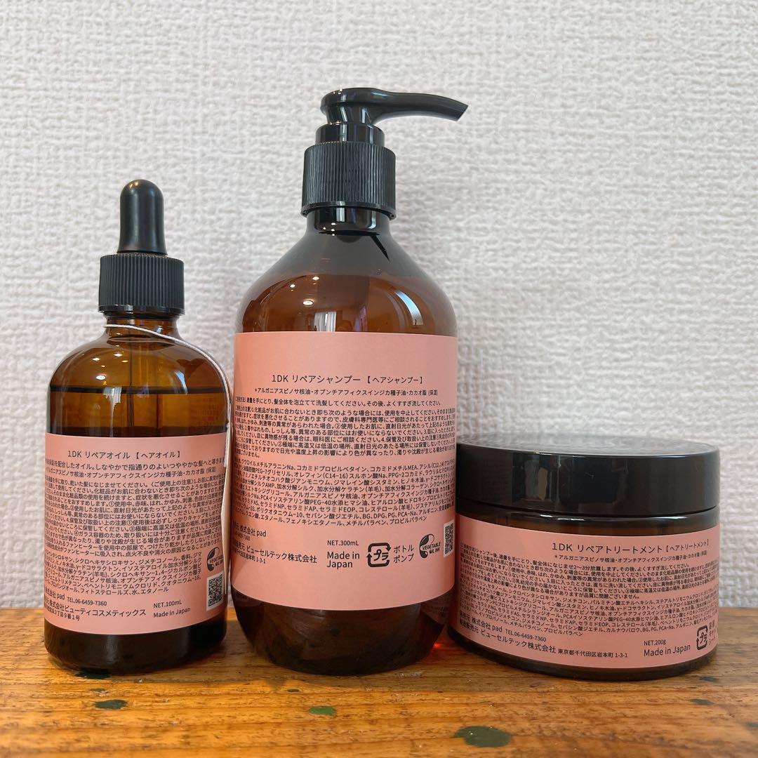 1DK リペアオイル　リペアシャンプー　トリートメント　新品　美容室専売品